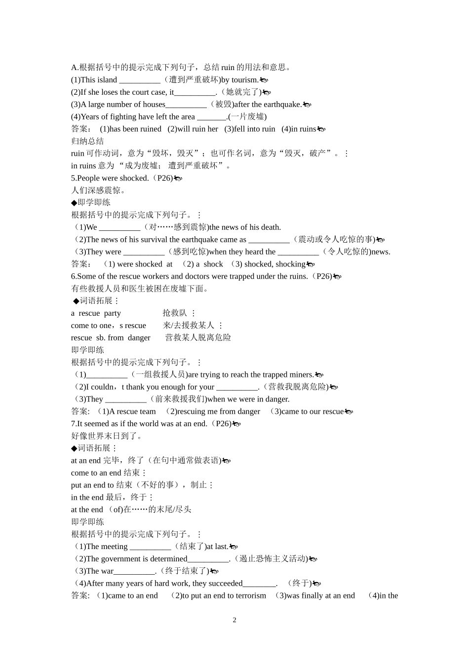 Earthquakes 单元复习学案(1).doc_第2页