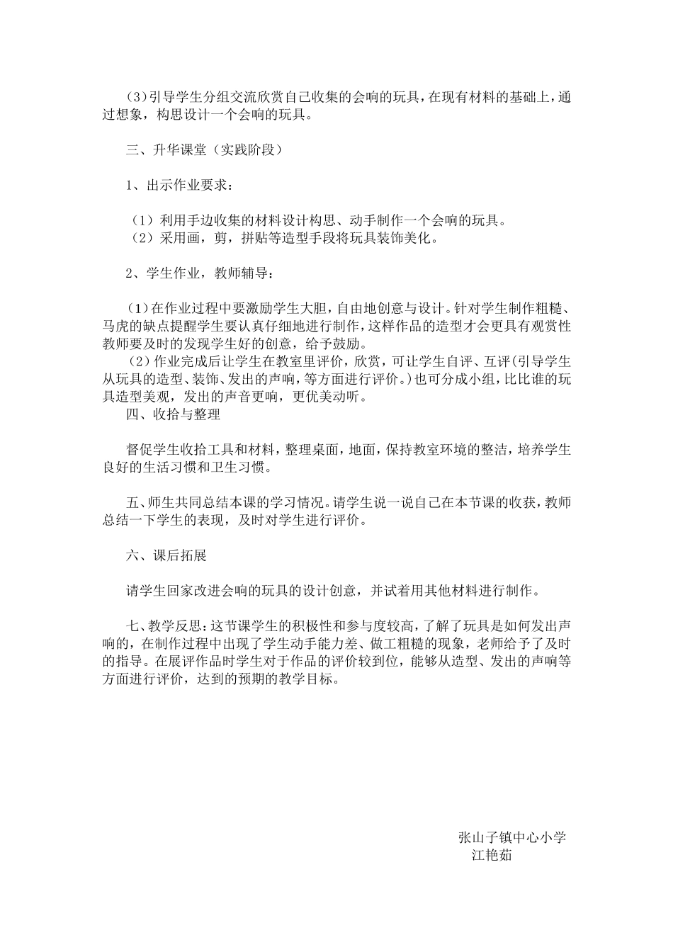 人教小学美术三上《第17课会响的玩具》word教案 (5).doc_第2页