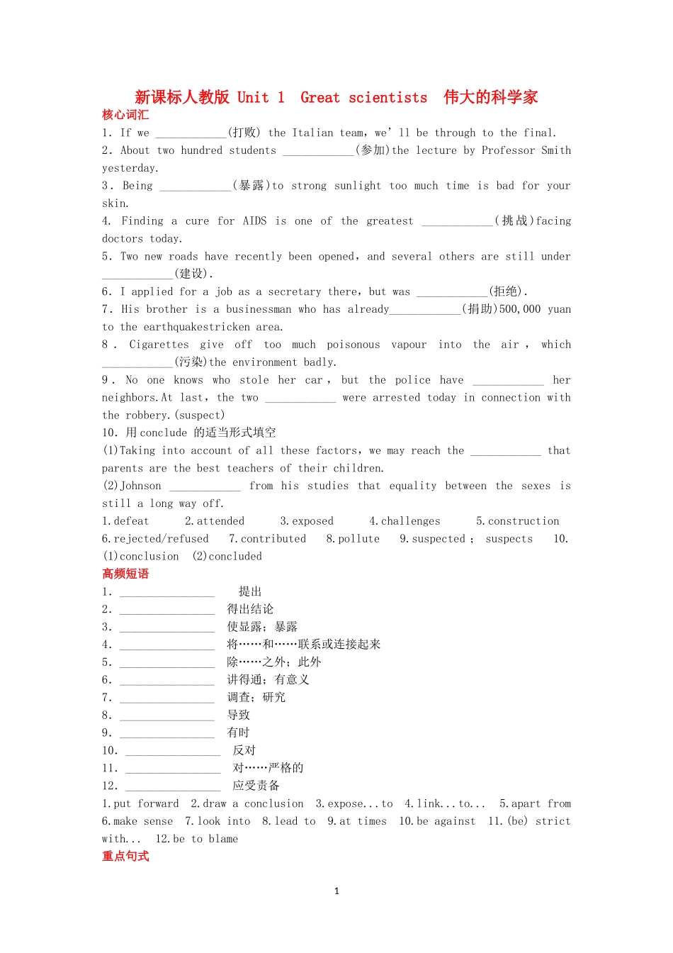 Unit 1 Great scientists 新人教版必修5.doc_第1页