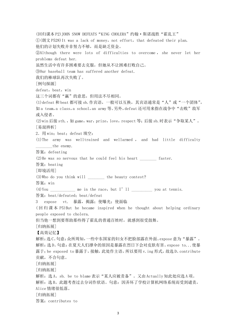 Unit 1 Great scientists 新人教版必修5.doc_第3页