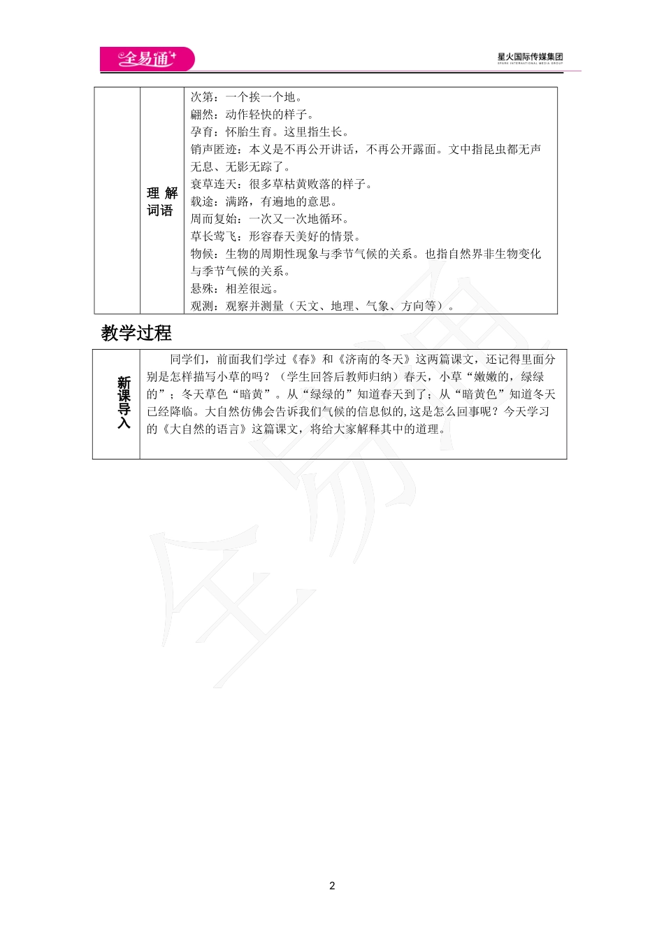 人教版八年级下教案第二单元5.大自然的语言.docx_第2页