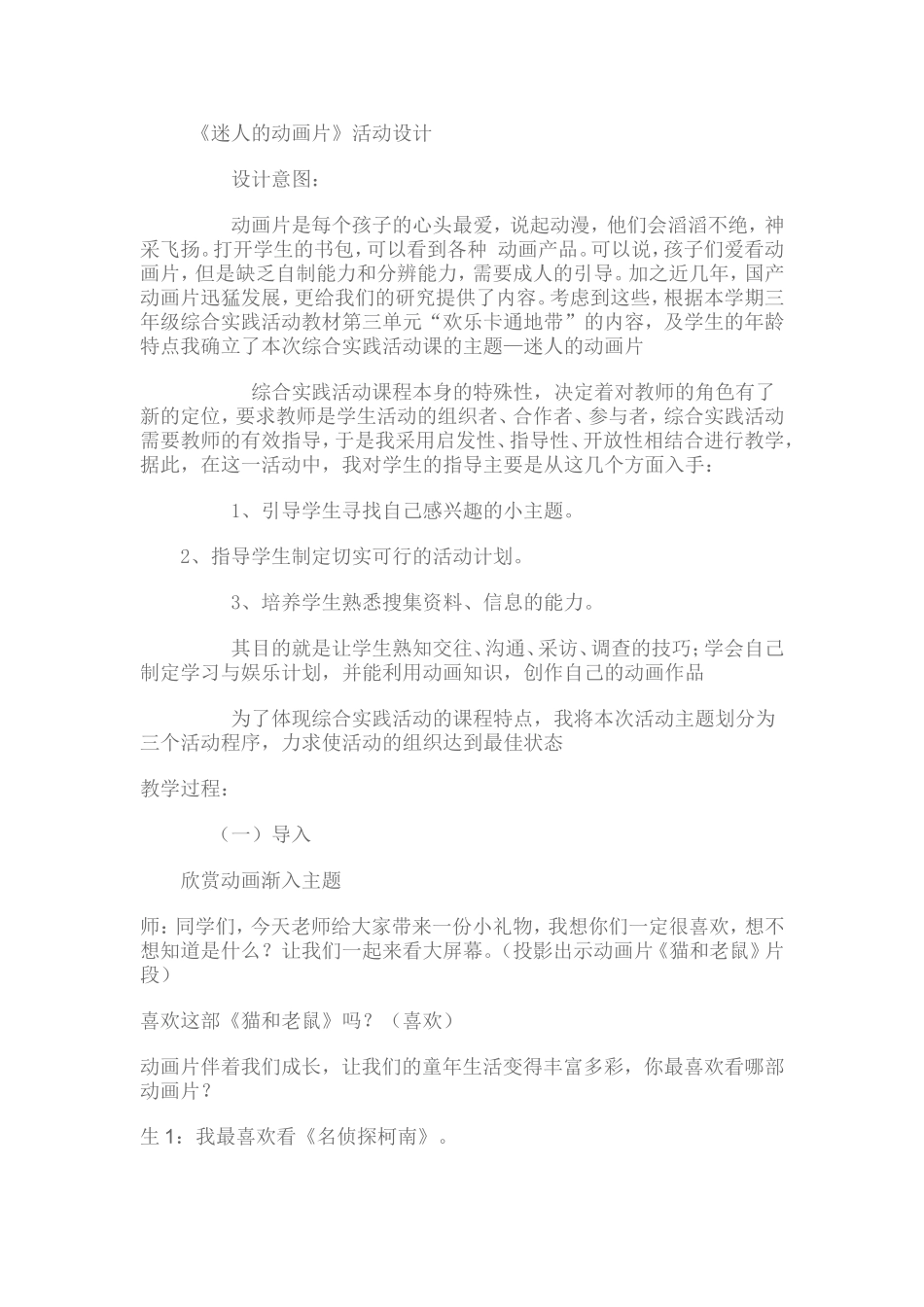 人教小学美术三上《第20课迷人的动画片 》word教案 (6).doc_第1页