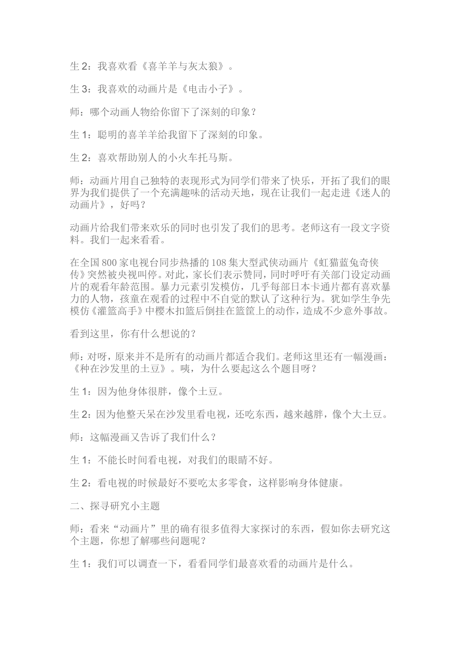 人教小学美术三上《第20课迷人的动画片 》word教案 (6).doc_第2页