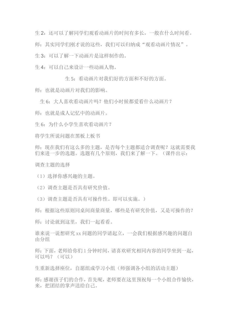 人教小学美术三上《第20课迷人的动画片 》word教案 (6).doc_第3页