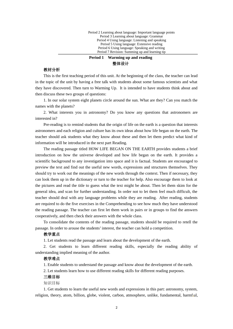 必修三Unit 4 Astronomy the science of the stars Period 1　Warming up and reading.doc_第2页