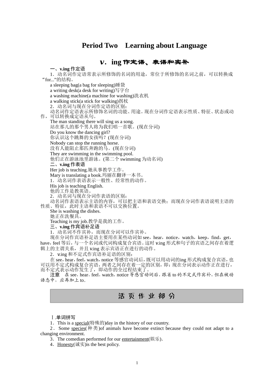 Unit 3 A taste of English humour- Learning about Language同步学案.DOC_第1页