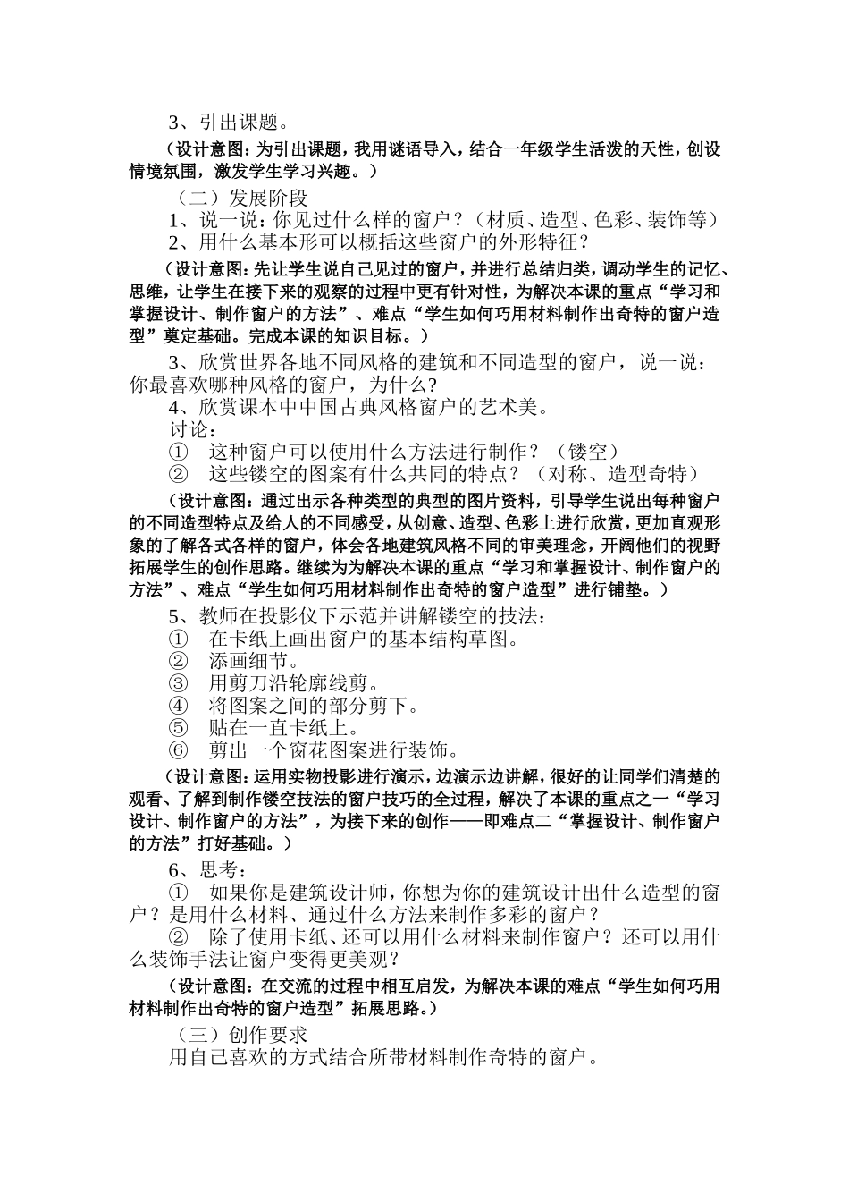 人教小学美术三下《第12课多彩的窗户》wrod教案.doc_第2页