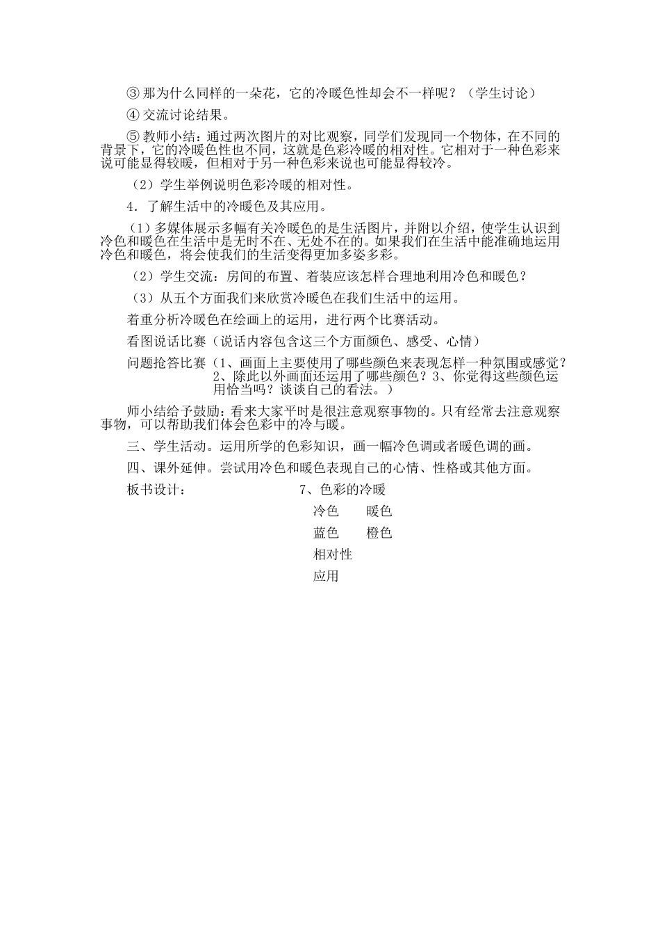 人教小学美术四上《第1课色彩的冷与暖》word教案 (1).doc_第2页