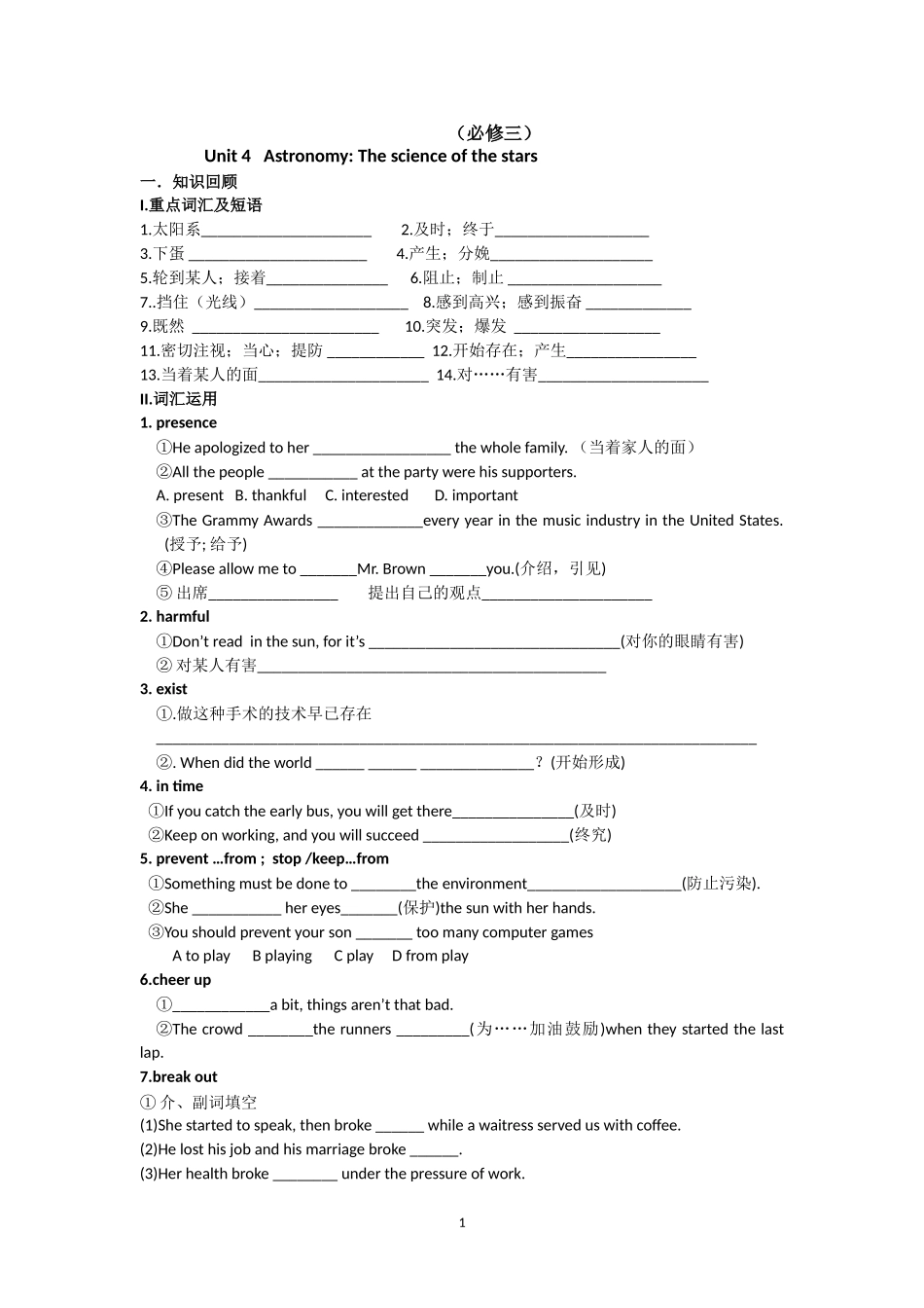 Unit 4 Astronomy The science of the stars学案(人教版 必修3 Unit4).doc_第1页