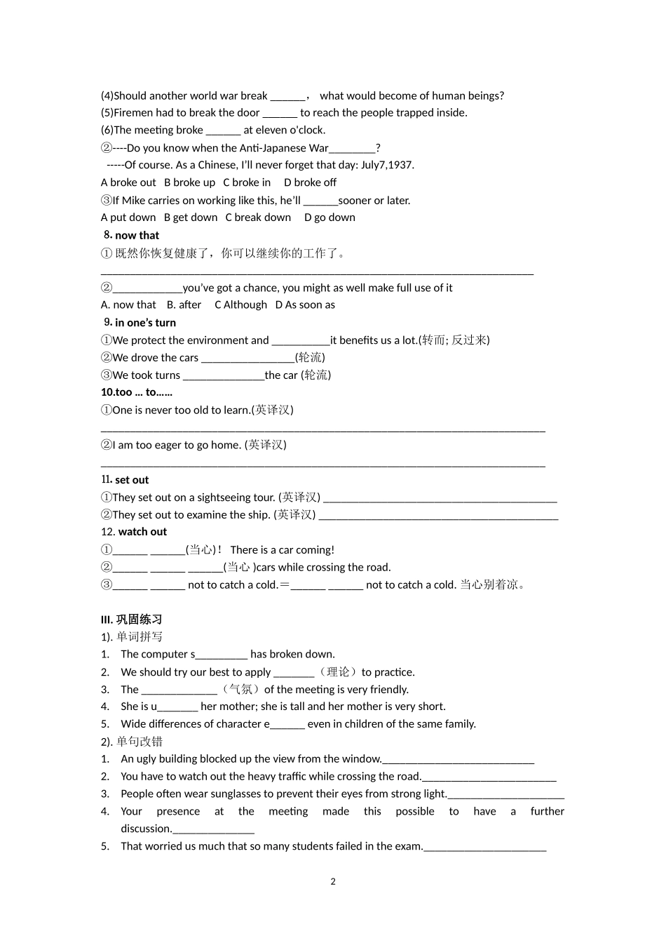 Unit 4 Astronomy The science of the stars学案(人教版 必修3 Unit4).doc_第2页
