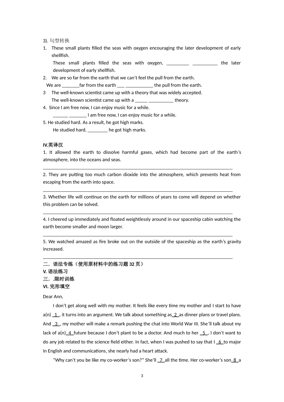 Unit 4 Astronomy The science of the stars学案(人教版 必修3 Unit4).doc_第3页
