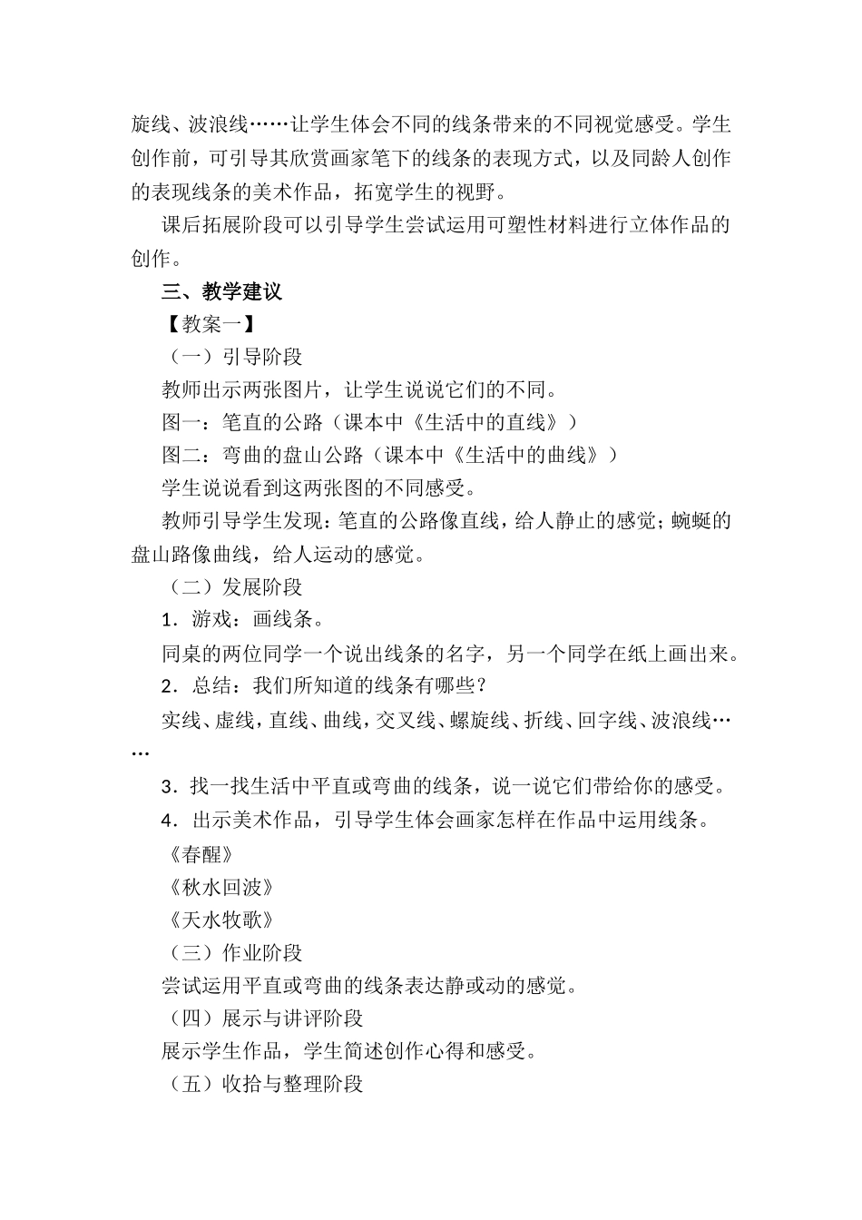人教小学美术四上《第4课生活中的线条》word教案.doc_第2页