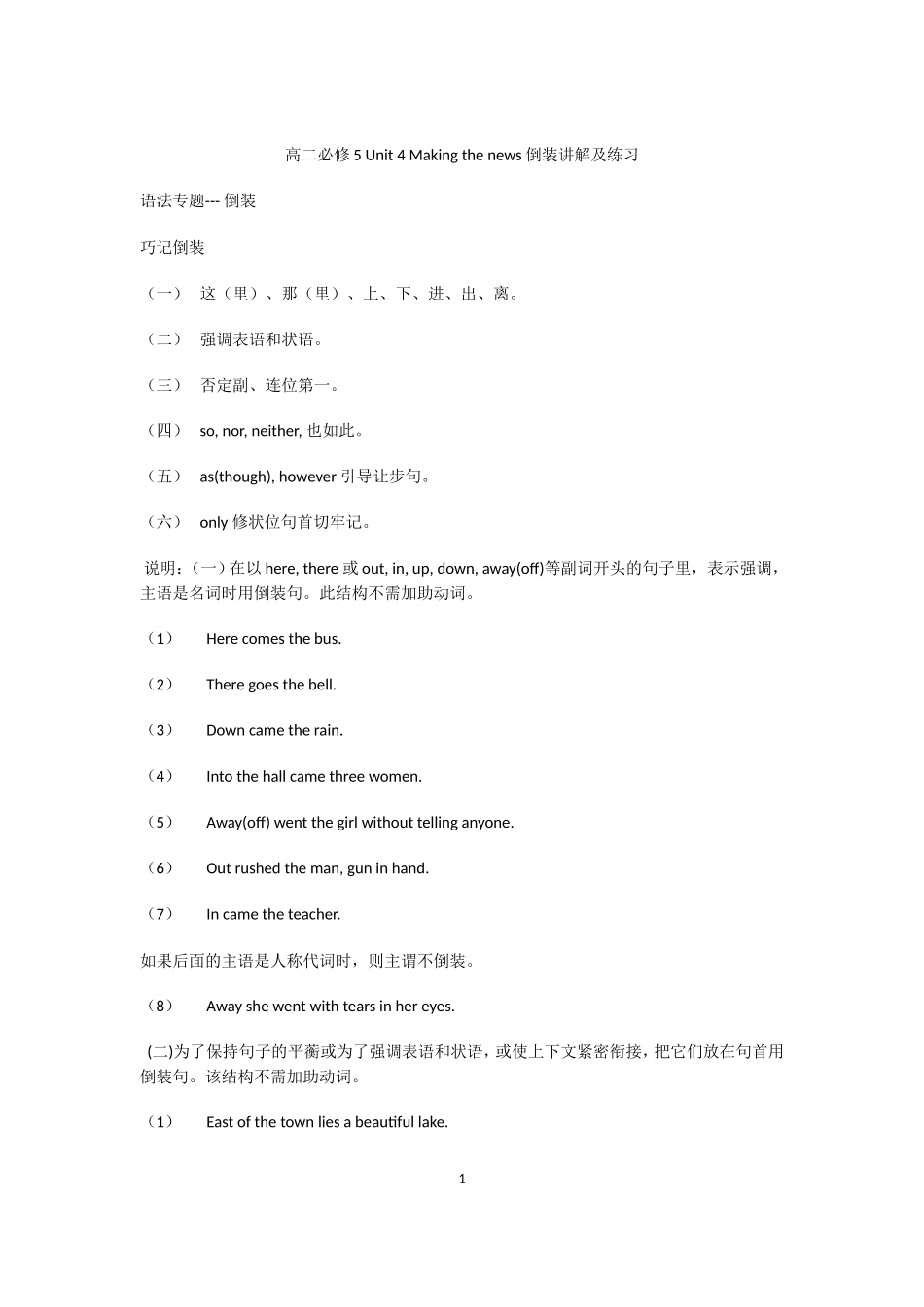 Unit 4 Making the news倒装讲解及练习.doc_第1页