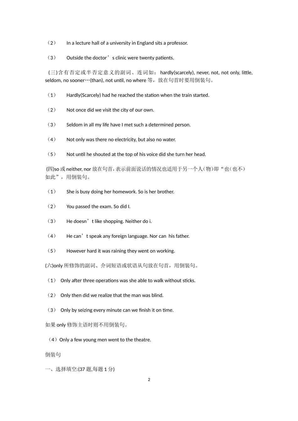 Unit 4 Making the news倒装讲解及练习.doc_第2页