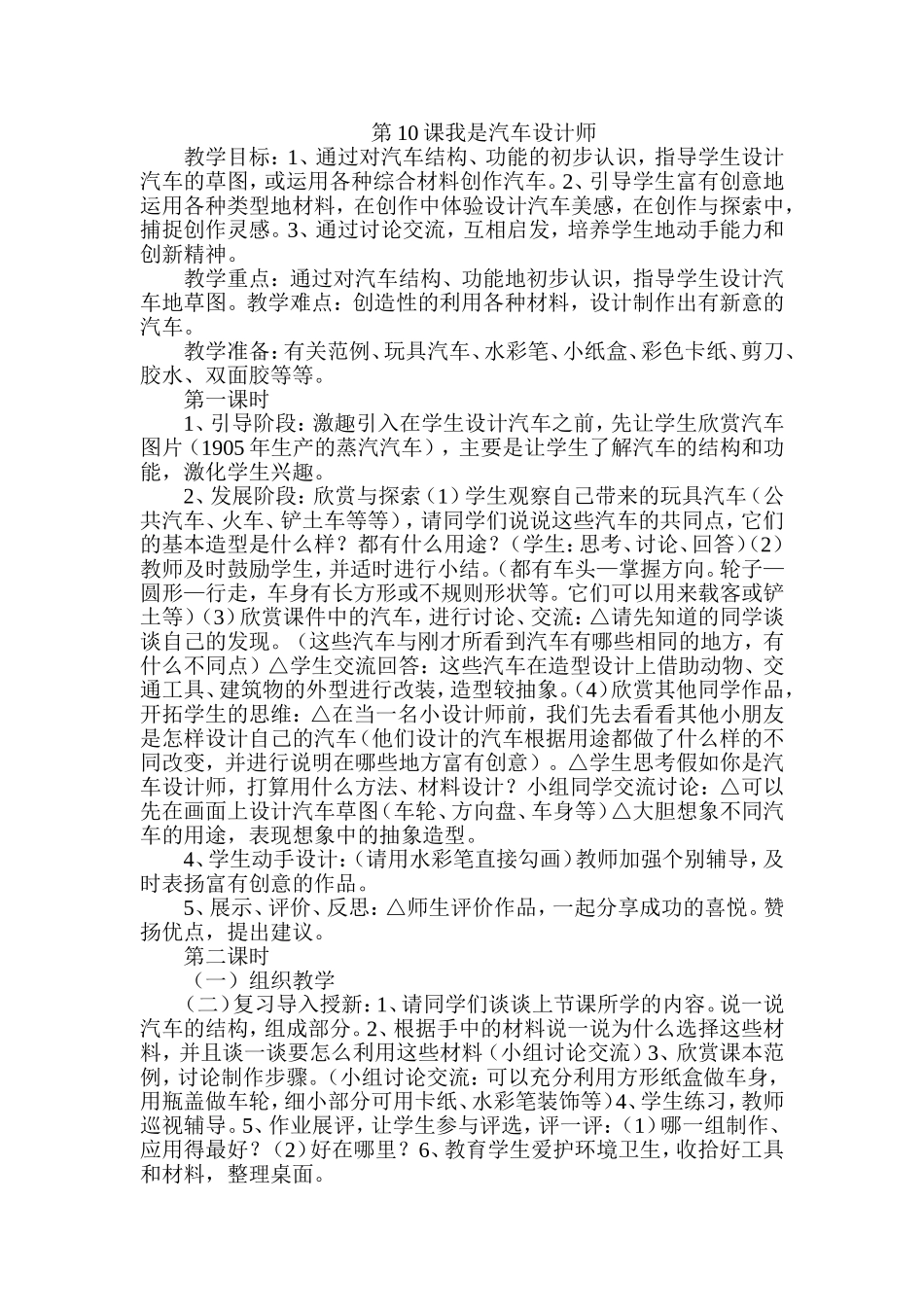 人教小学美术四上《第10课我是汽车设计师》word教案.doc_第1页