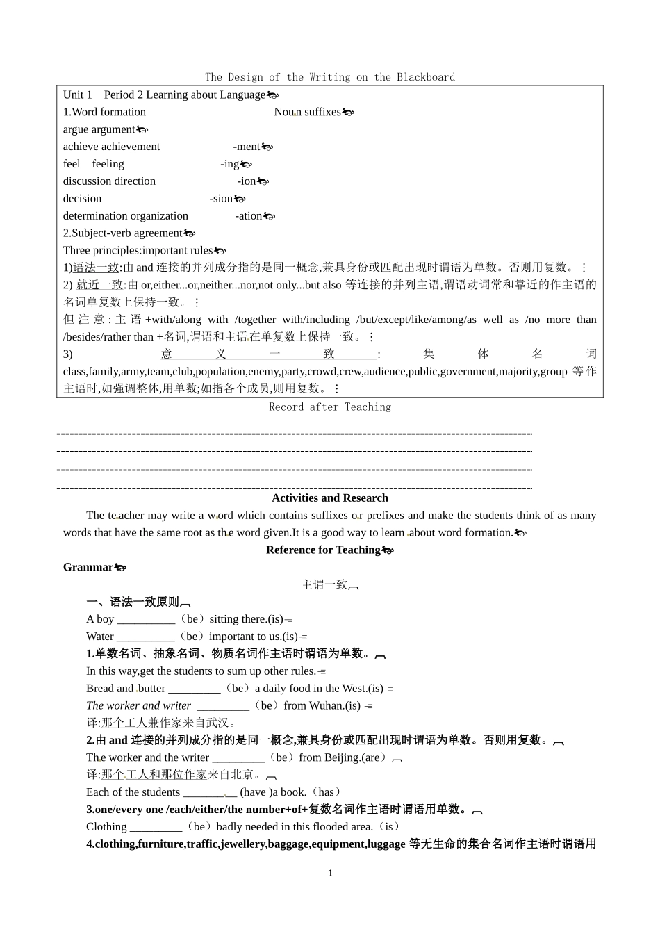 Unit 1 Women of achievement Period 2 Learning about Language 优秀教案（人教必修4）.doc_第1页