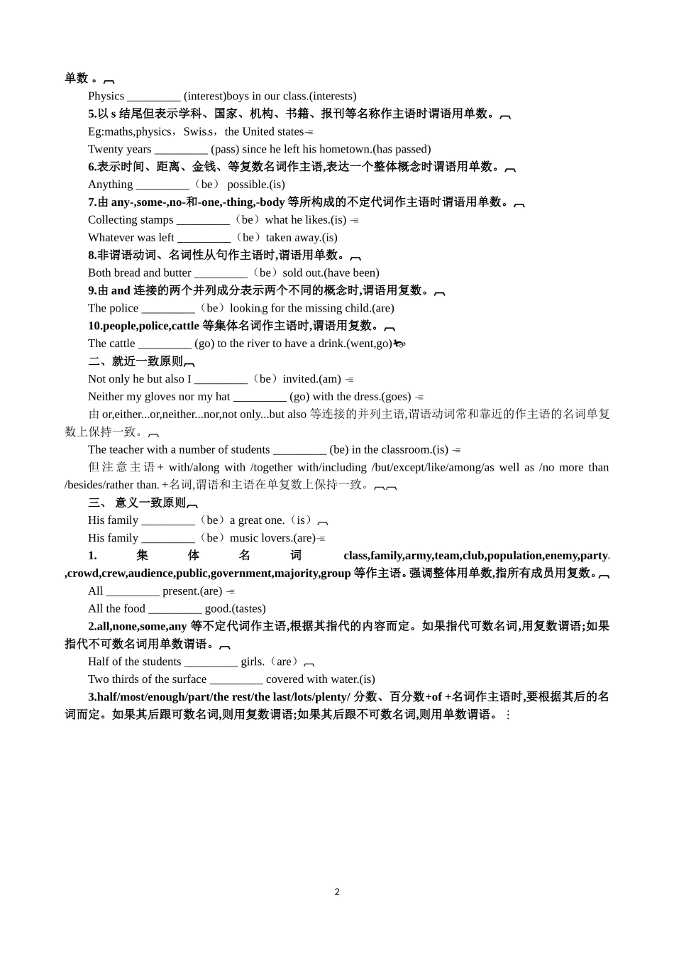 Unit 1 Women of achievement Period 2 Learning about Language 优秀教案（人教必修4）.doc_第2页