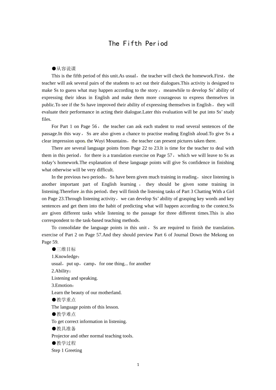 必修一（Unit3 Travel journal the 5th period）(1).doc_第1页