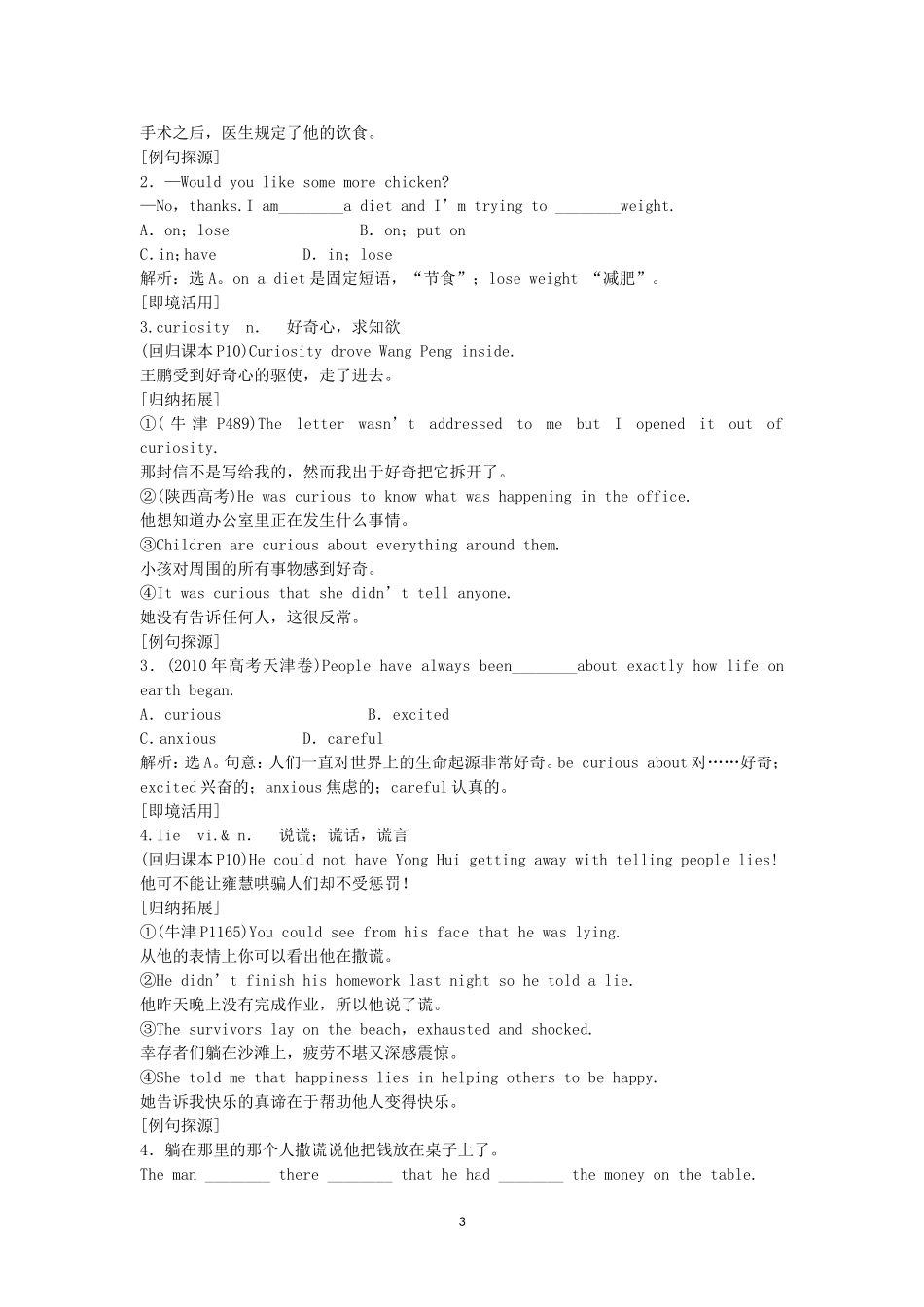 Unit 2 Healthy eating 新人教版必修3.doc_第3页