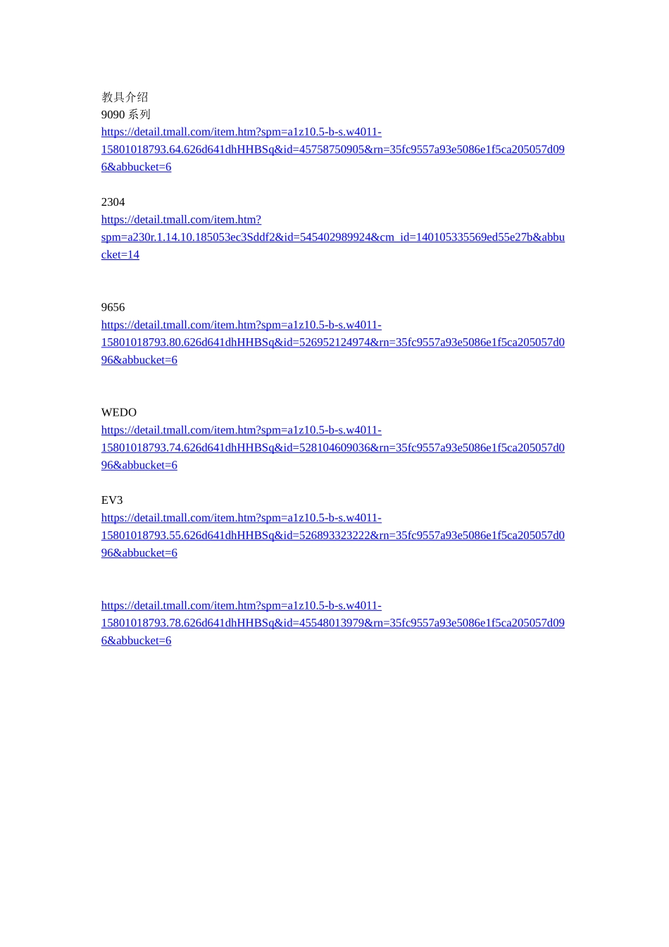 产品报价单.docx_第2页