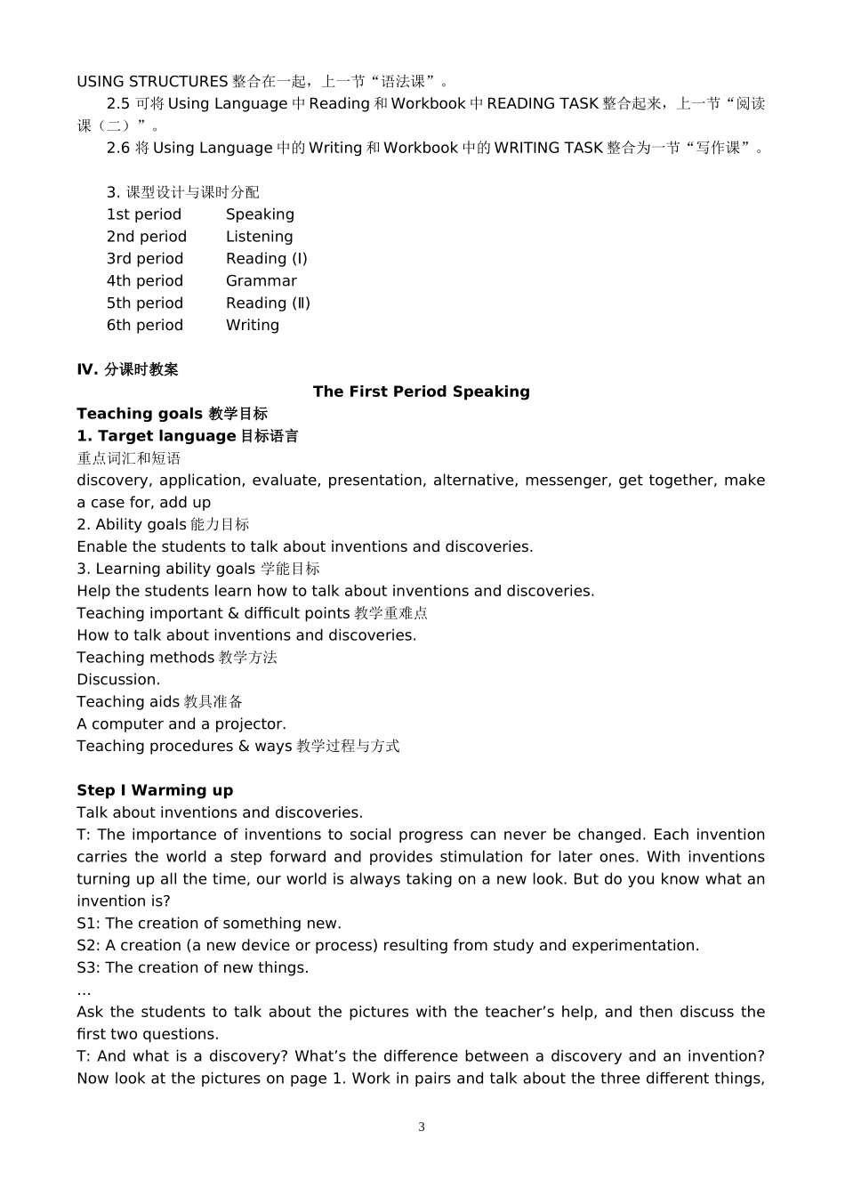 Unit 3 Inventors and inventions-单元教案.doc_第3页