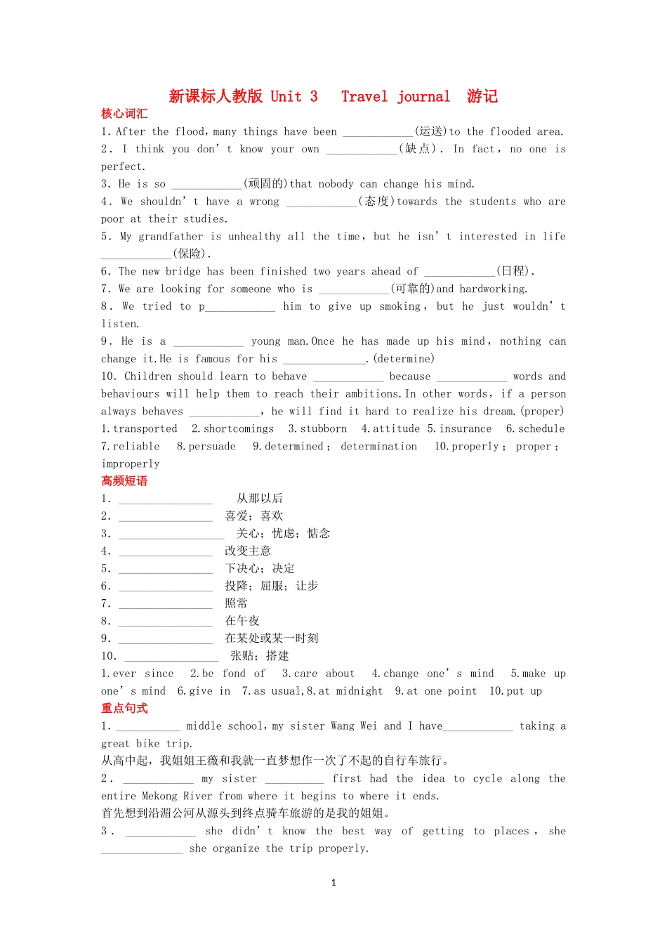 Unit 3 Travel journal 新人教版必修1(1).doc_第1页