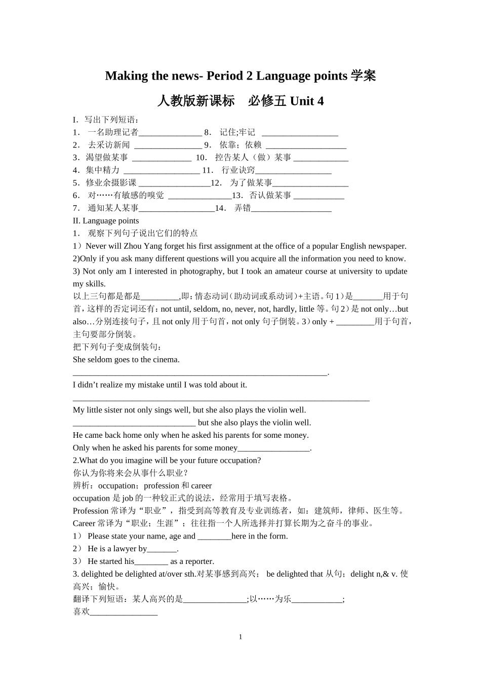 Unit 4 Making the news- Period 2 Language points学案.doc_第1页