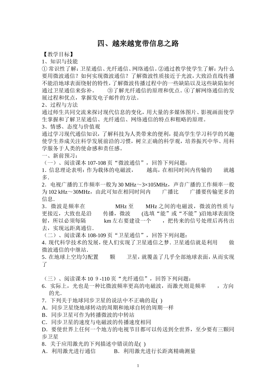 初中物理教案-人教版-八年级下-10.4 越来越宽带信息之路.doc_第1页