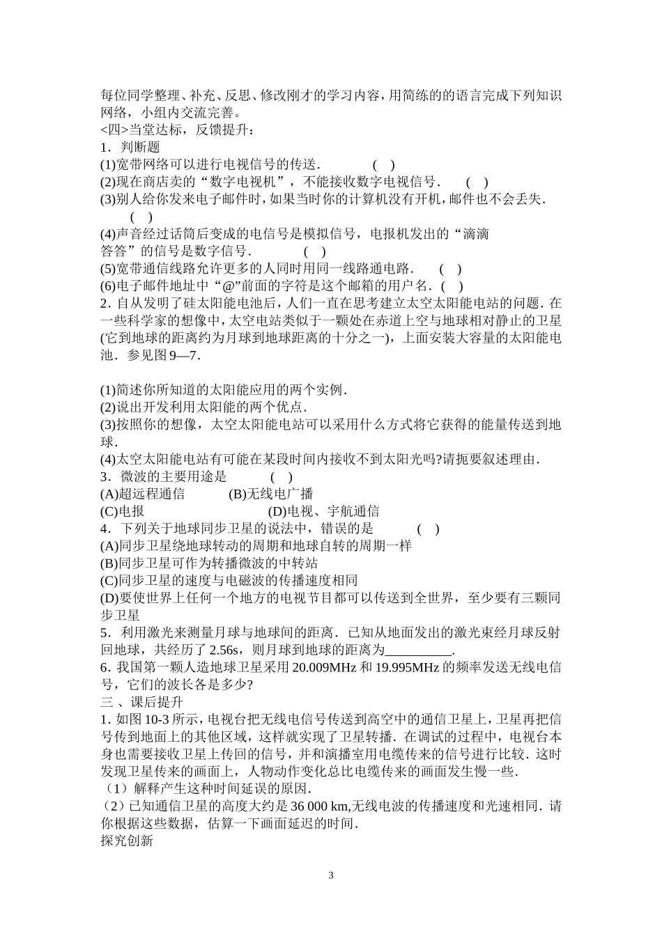 初中物理教案-人教版-八年级下-10.4 越来越宽带信息之路.doc_第3页