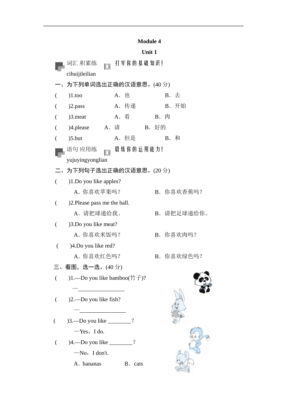 三年级下英语同步测-Module 4 Unit 1 Do you like mea_外研社(三起).doc_第1页