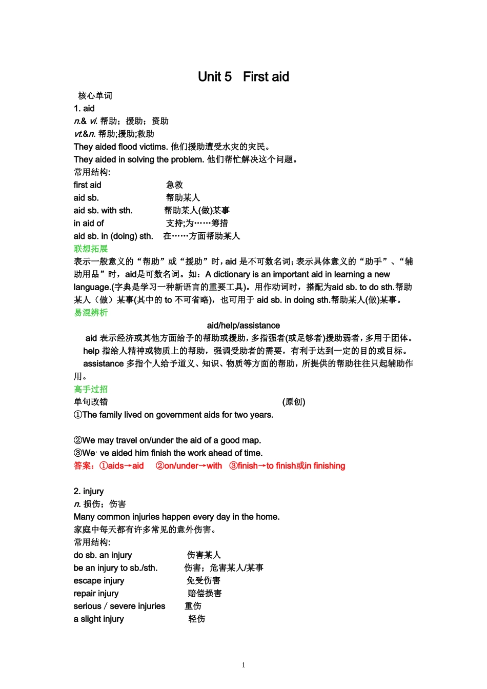 Unit 5 First aid学案（新人教版必修5）.doc_第1页