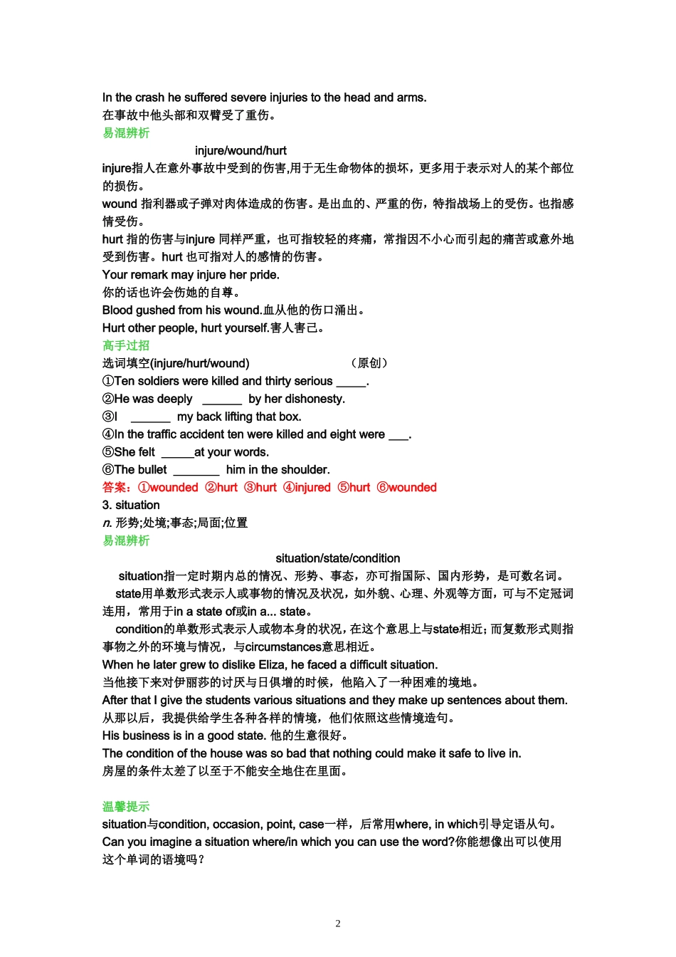 Unit 5 First aid学案（新人教版必修5）.doc_第2页