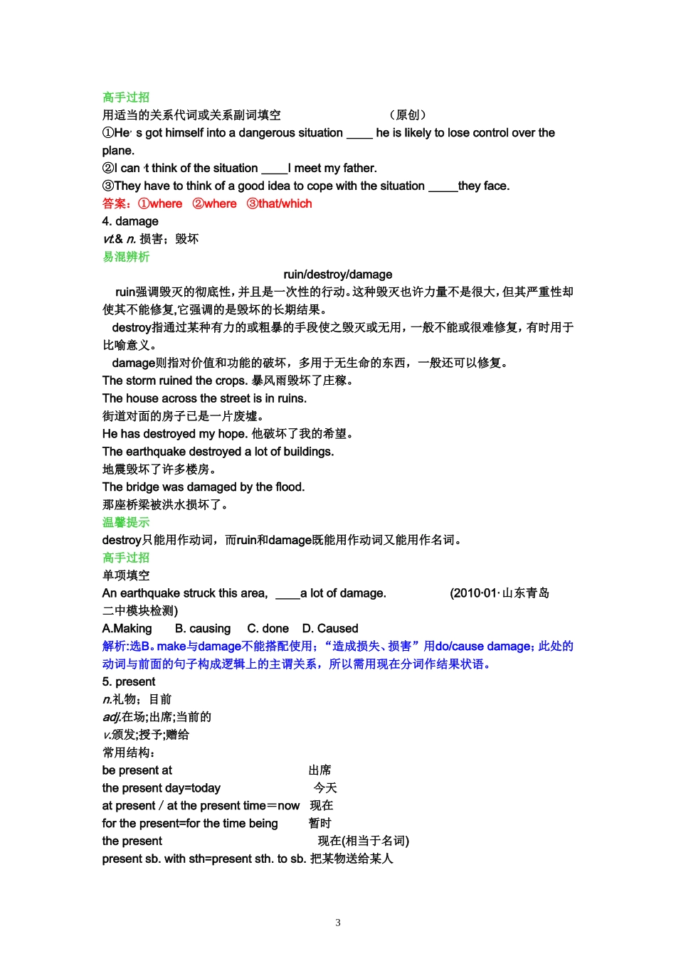 Unit 5 First aid学案（新人教版必修5）.doc_第3页