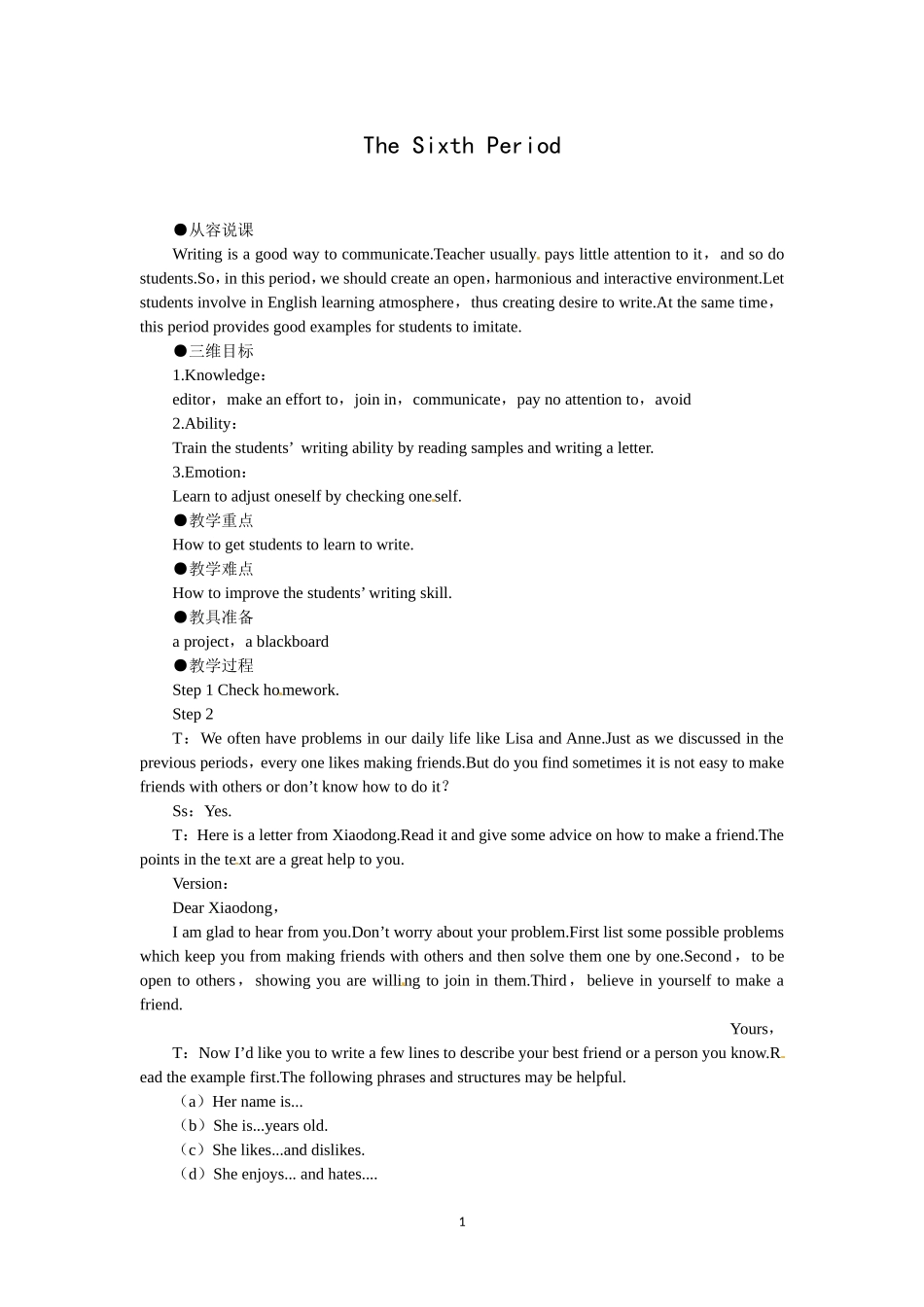 必修一（Unit1 Friendship the 6th period）(1).doc_第1页