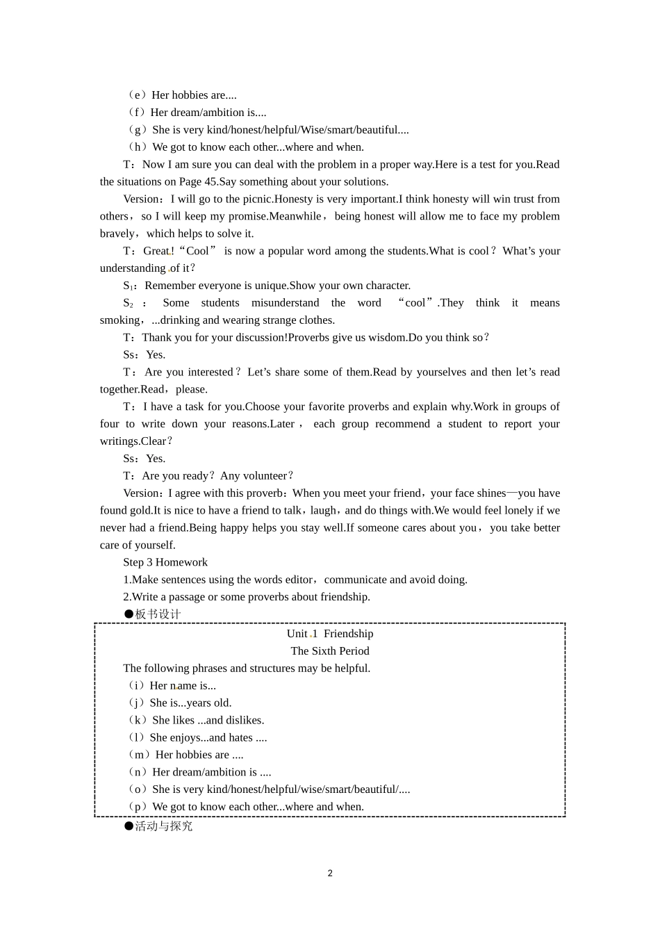 必修一（Unit1 Friendship the 6th period）(1).doc_第2页