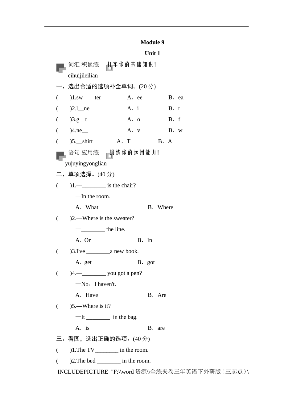 三年级下英语同步测-Module 9 Unit 1 I’ve got a new book_外研社(三起).doc_第1页