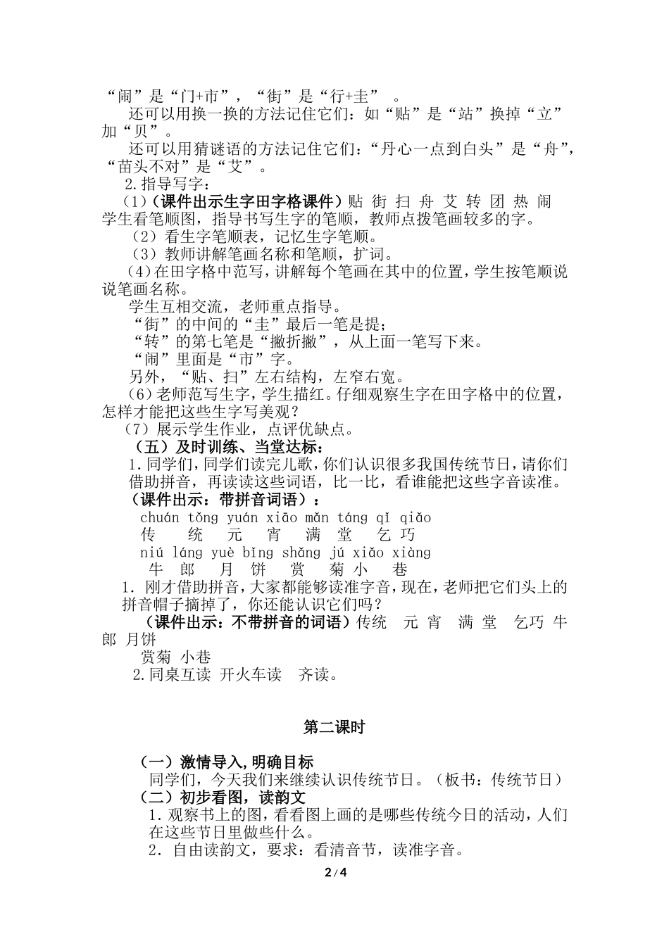 识字2传统节日（优质教案）.doc_第2页