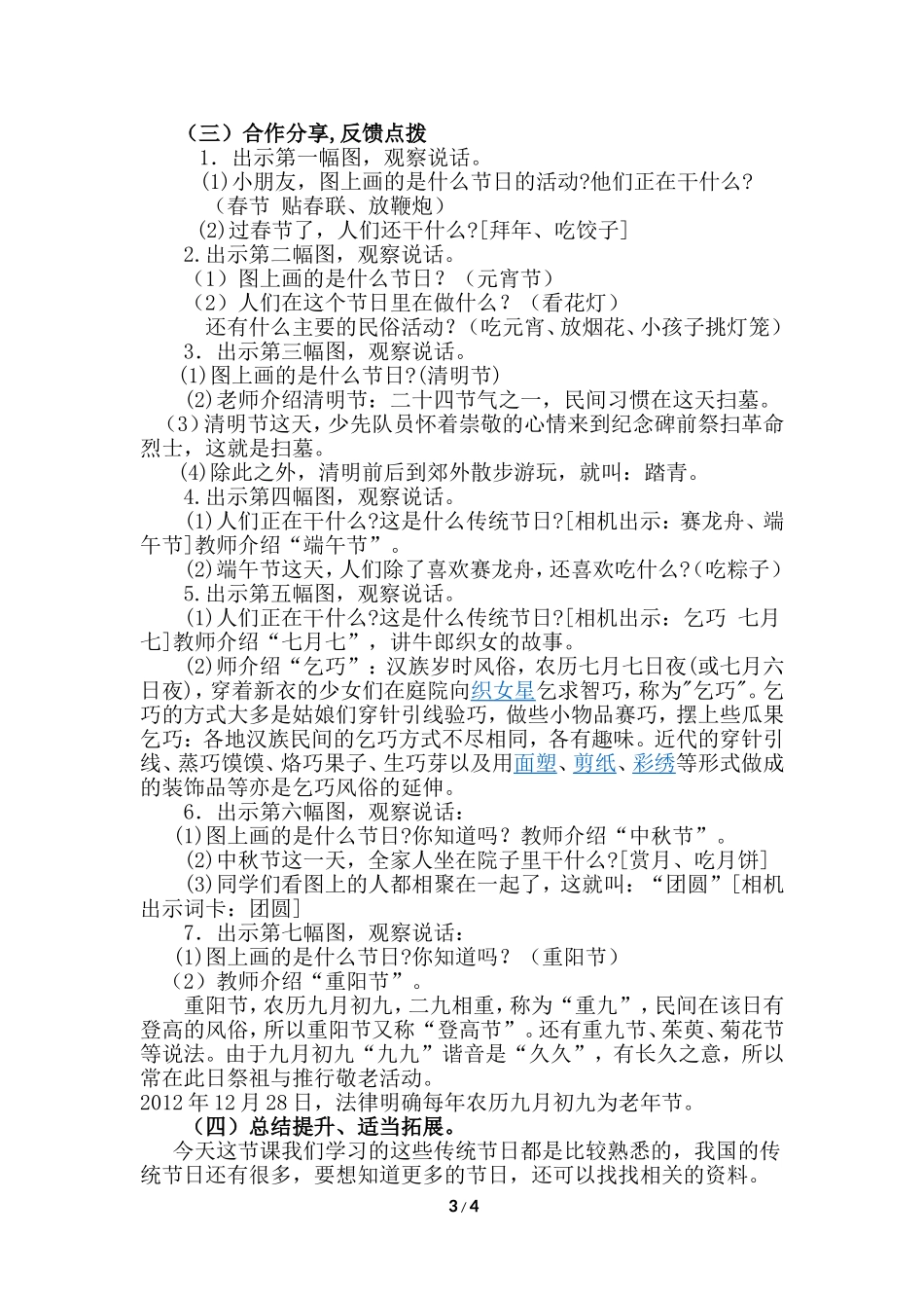 识字2传统节日（优质教案）.doc_第3页