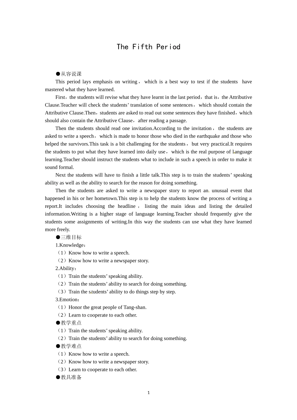 必修一（Unit4 Earthquakes the 5th period）(1).doc_第1页