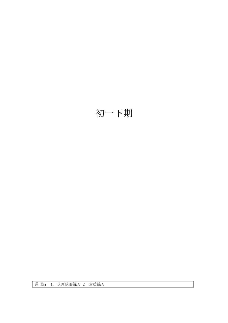 初一下(2).doc_第1页