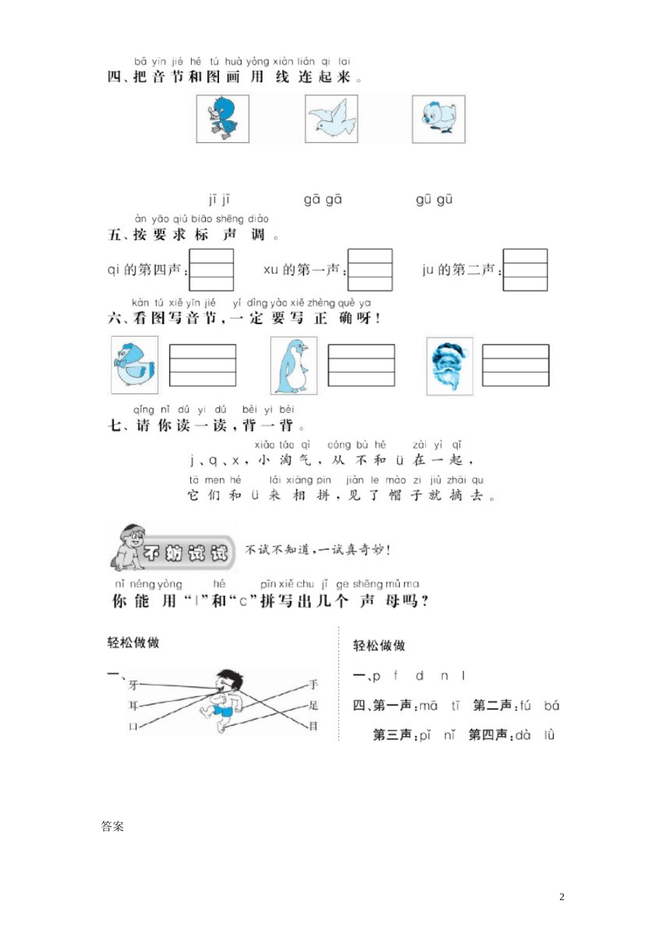 第 1 单元《汉语拼音》6《j q x》课时测评及答案.doc_第2页