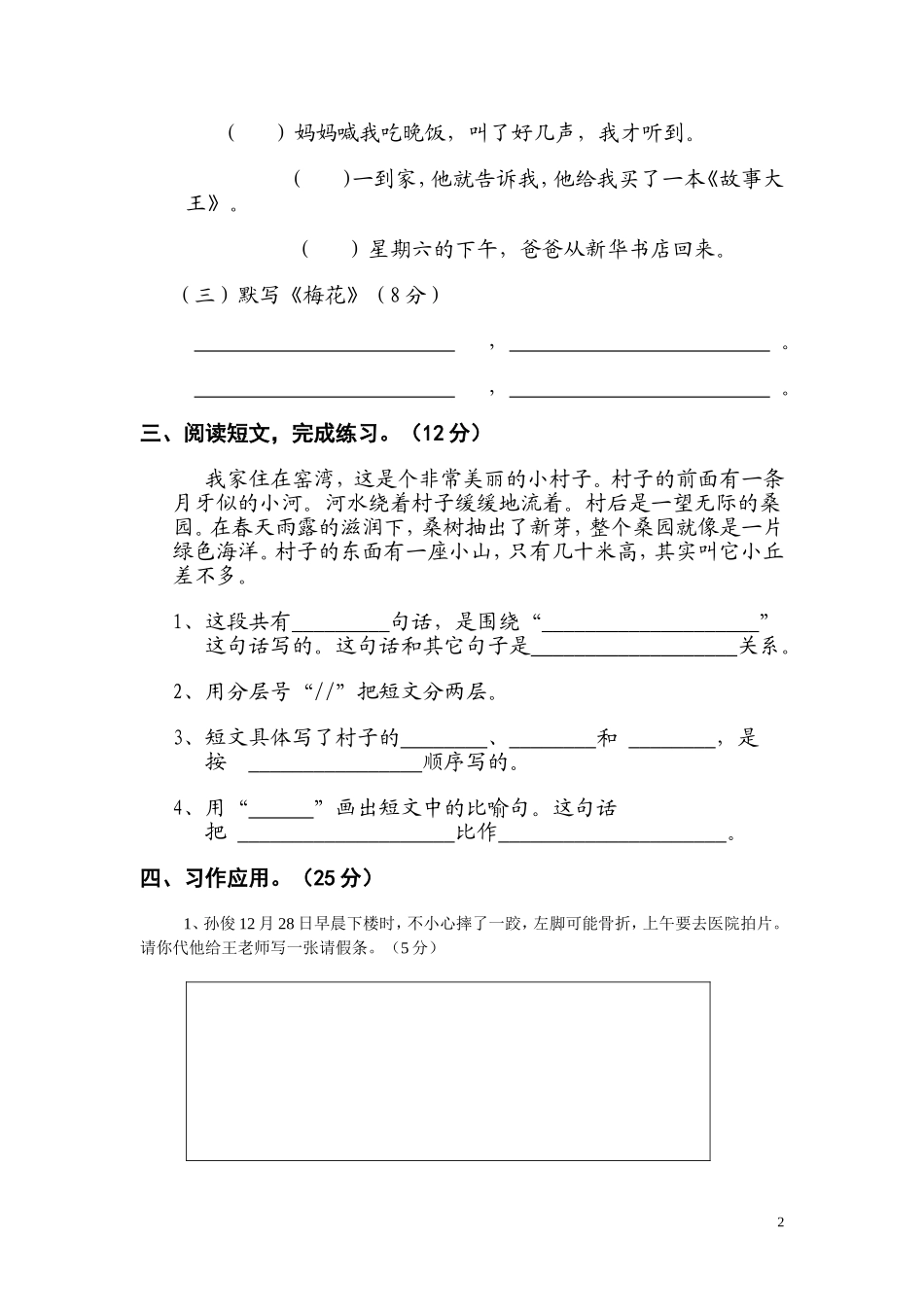 苏教版三年级语文上册第八单元试题.doc_第2页