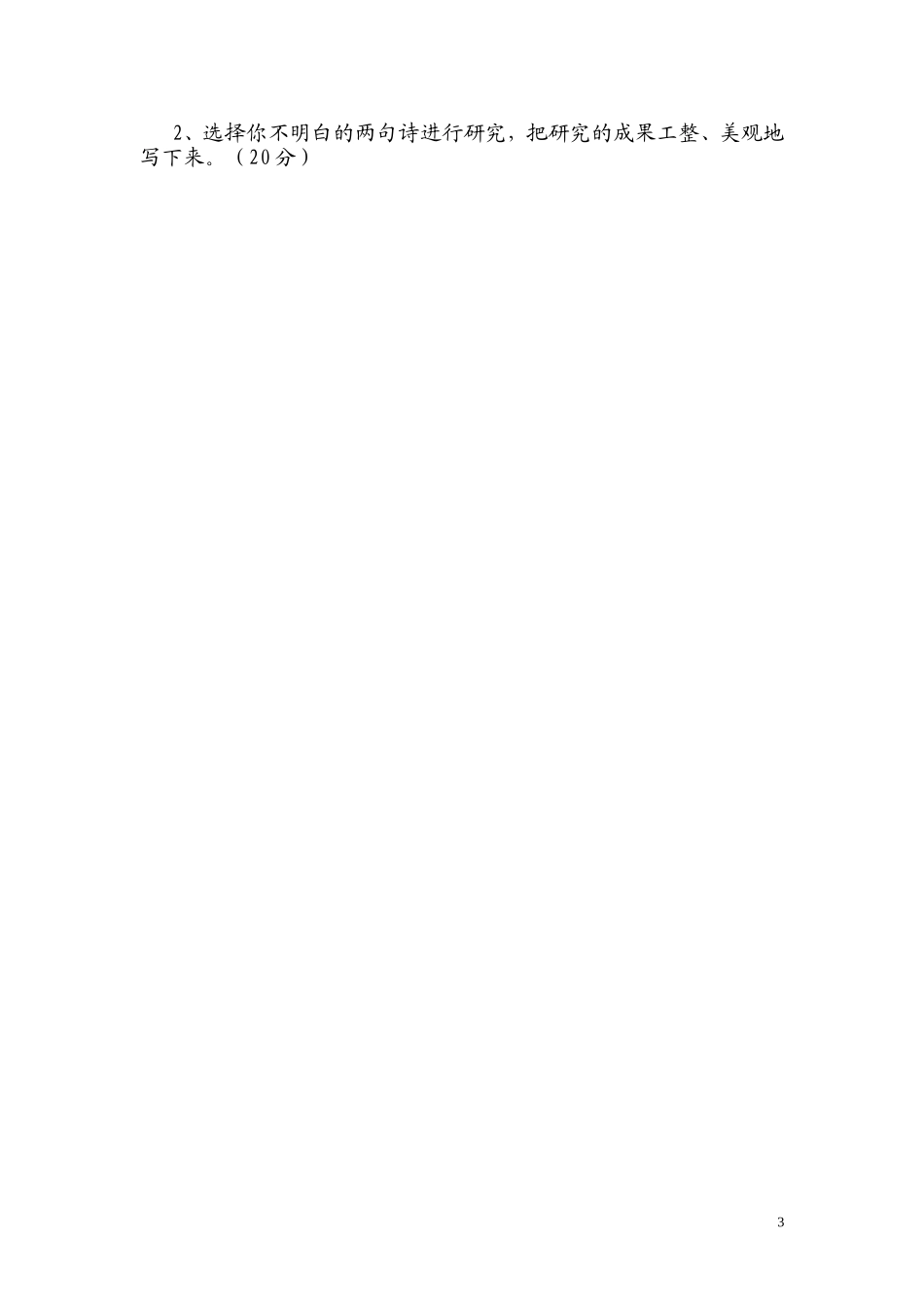 苏教版三年级语文上册第八单元试题.doc_第3页