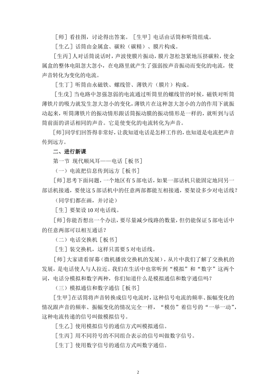 初中物理教案-人教版-八年级下-10.1 现代顺风耳--电话.doc_第2页