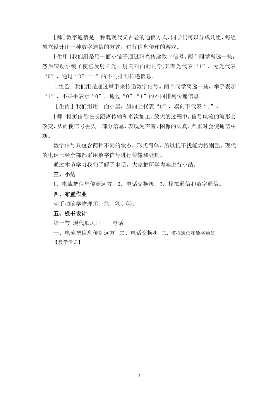 初中物理教案-人教版-八年级下-10.1 现代顺风耳--电话.doc_第3页