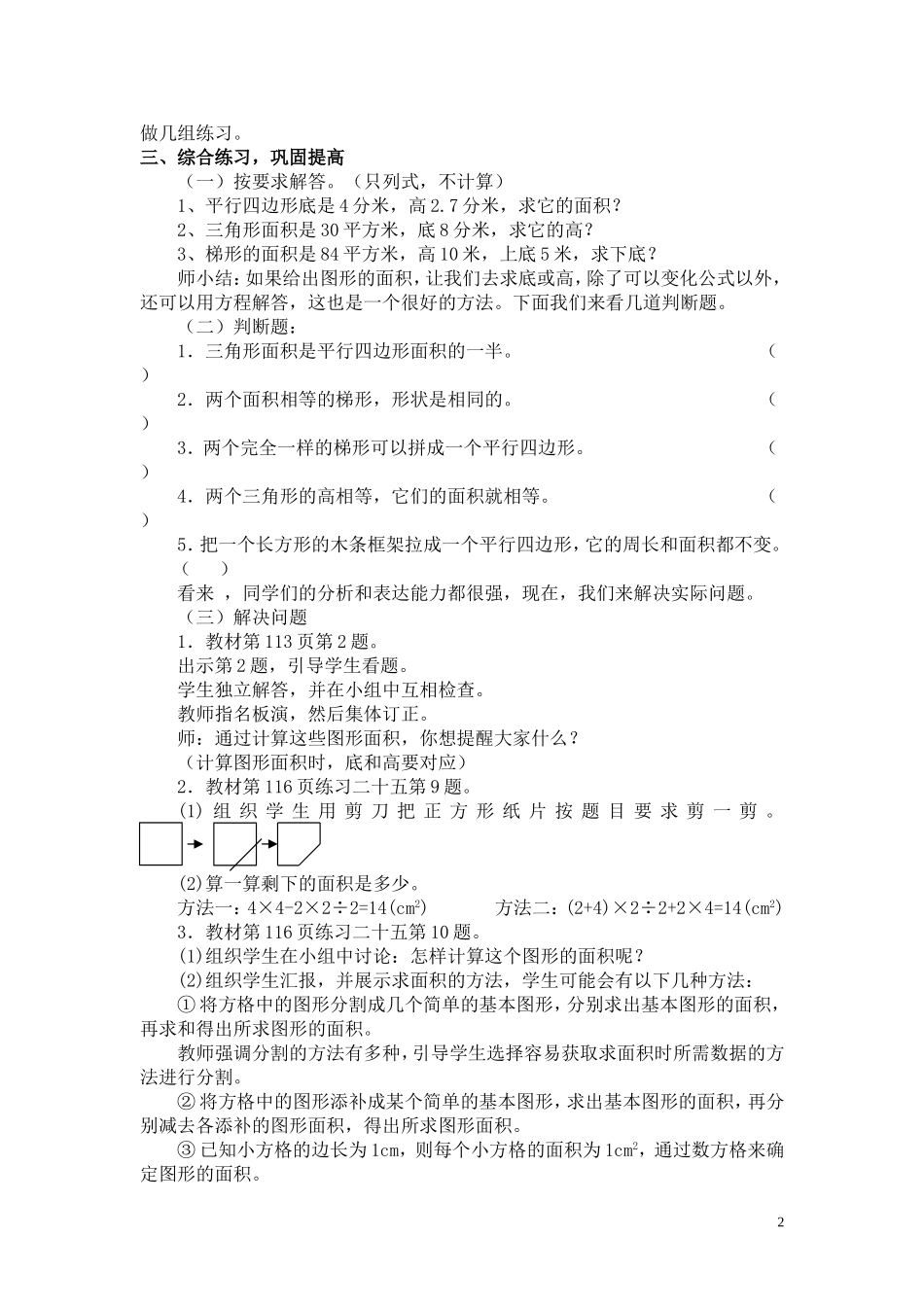 第4课时多边形的面积复习.doc_第2页