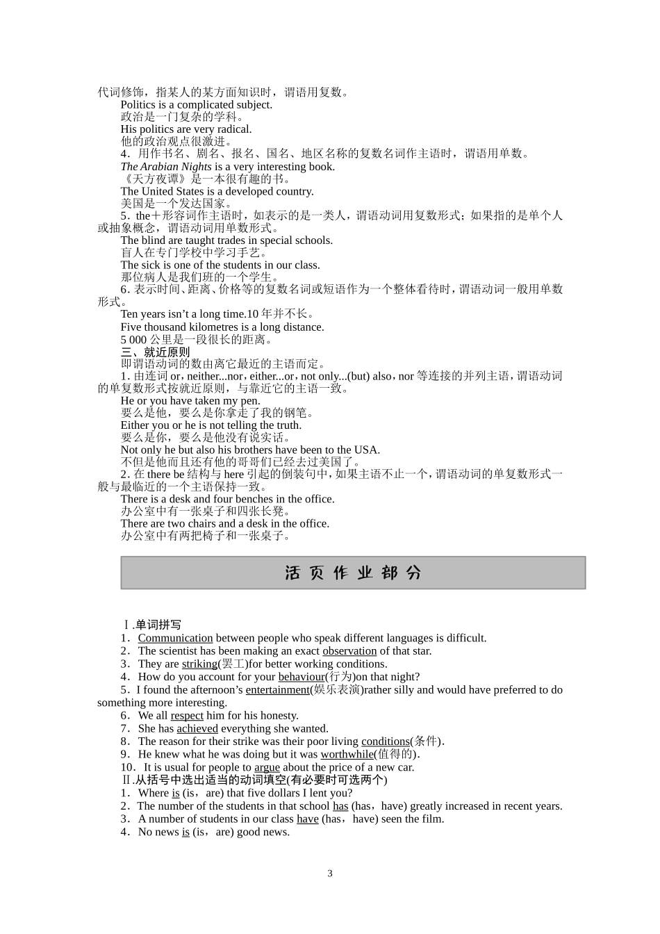 Women of achievement-Learning about Language同步学案 .DOC_第3页