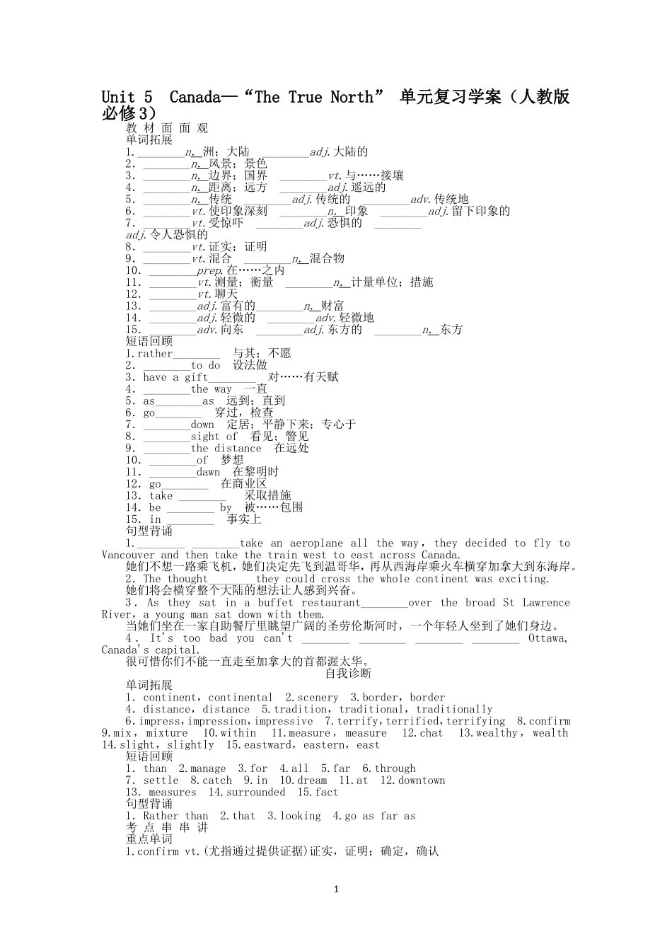 必修3：Unit 5 Canada_“The True North” 单元复习学案（人教版必修3）.doc_第1页