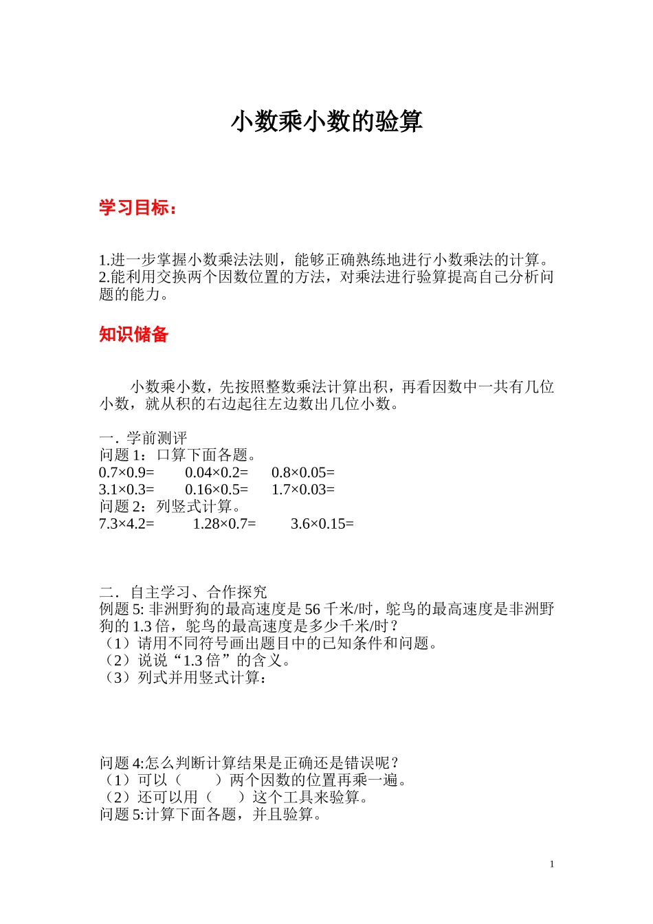 第3课时小数乘小数的验算.doc_第1页