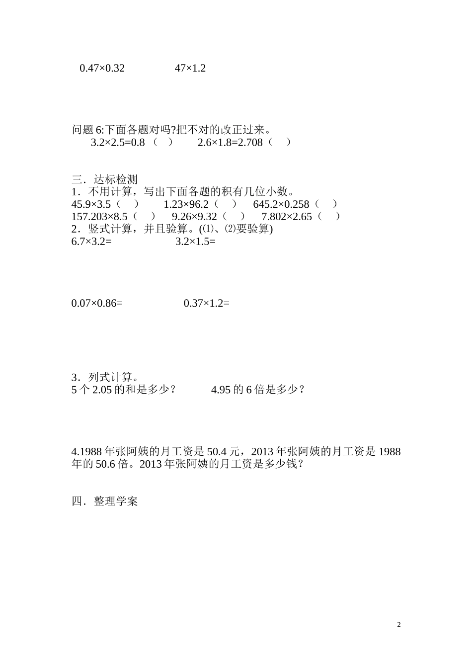 第3课时小数乘小数的验算.doc_第2页